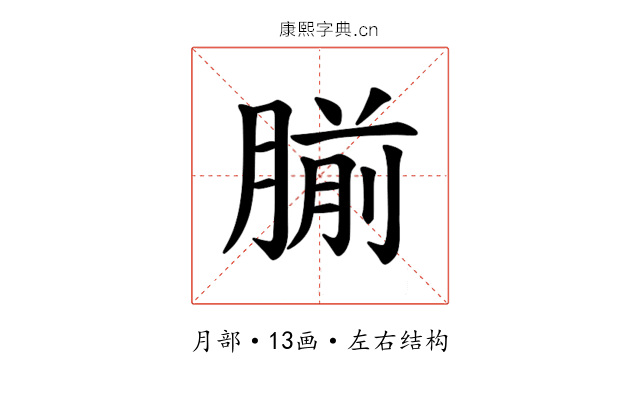 𫆨