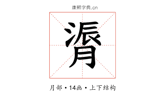 𫆬