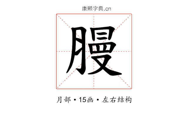 𫆳 𫆳