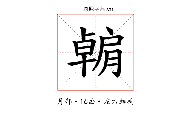 𫆶