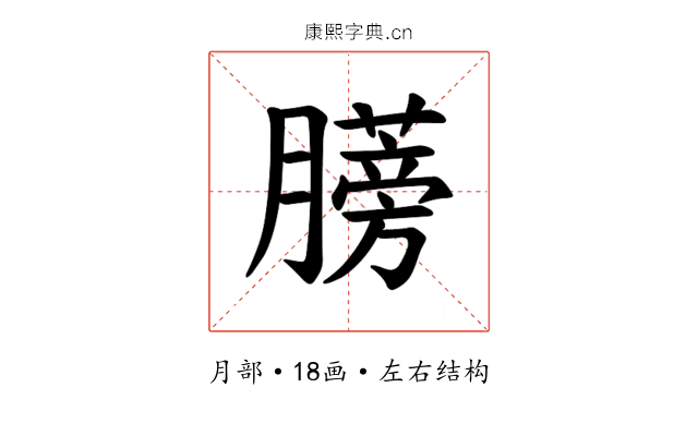 𫆼