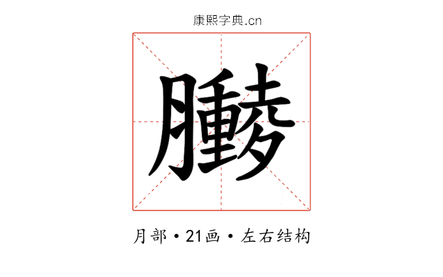 𫇁
