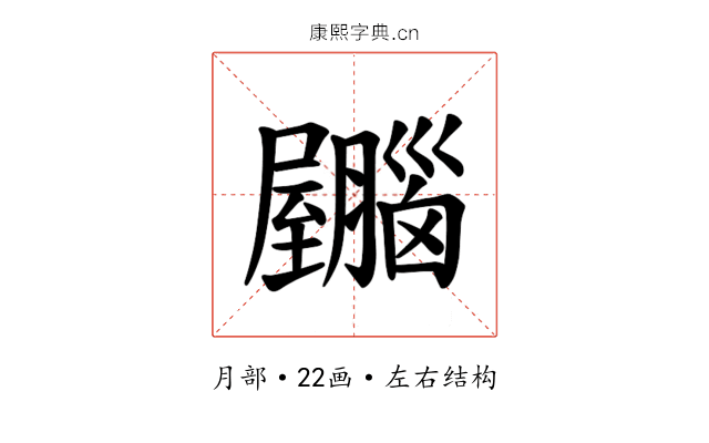 𫇂