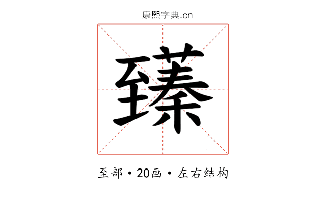 𫇑