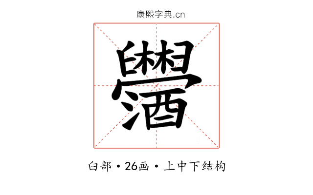 𫇓
