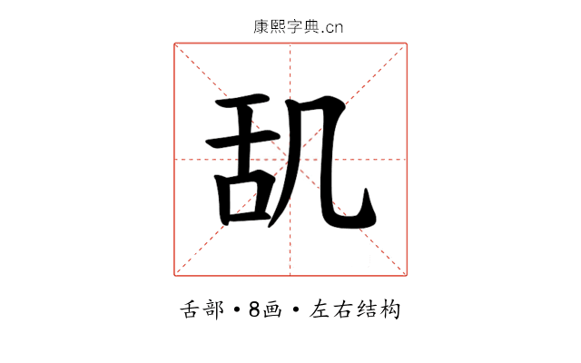 𫇔