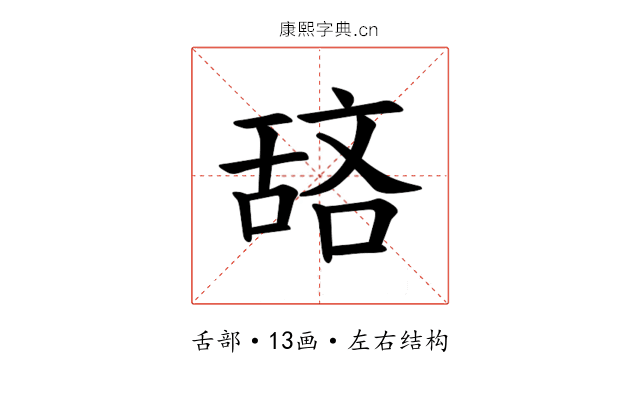 𫇖