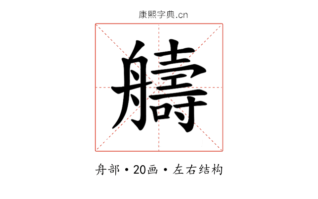 𫇠