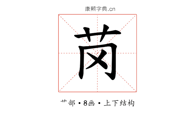𫇪