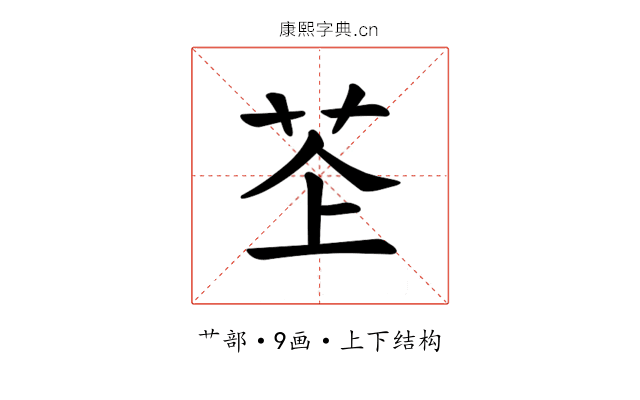 𫇳