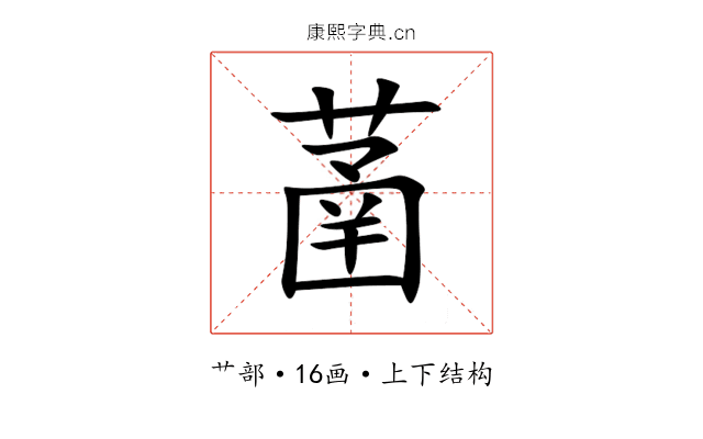 䓿 䓿