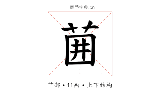 𫈁