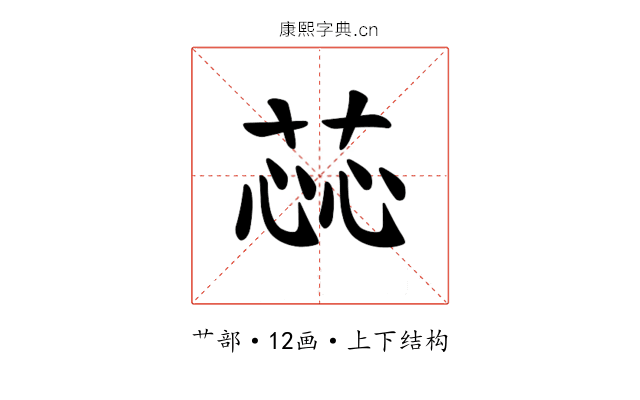 𫈝
