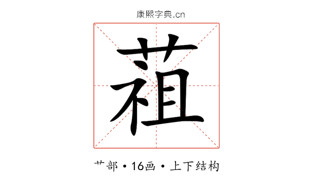 䔃 䔃