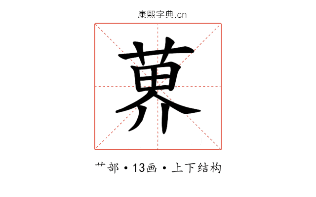 𫈨