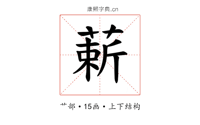𫉈
