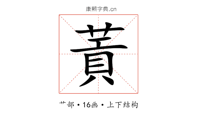䔈 䔈