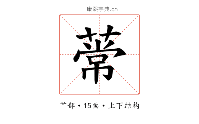 𫉒