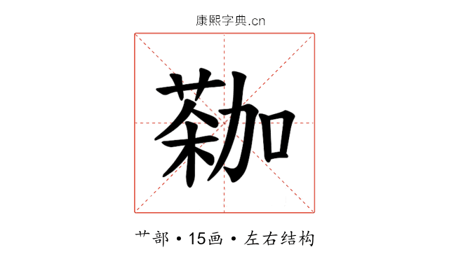 𫉕
