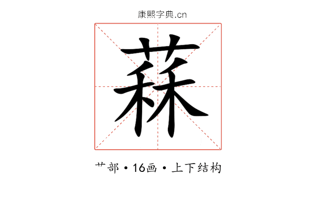 䔉 䔉