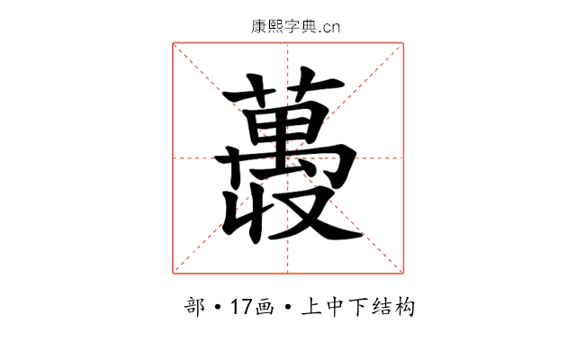 𫉨