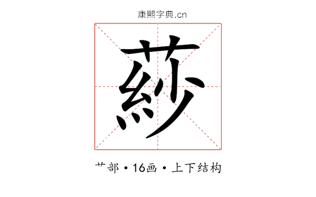 䔋 䔋
