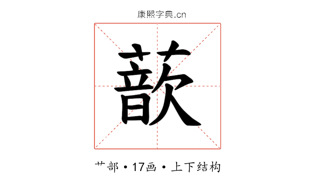 𫉮