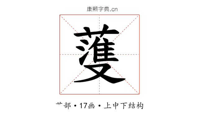 𫉯