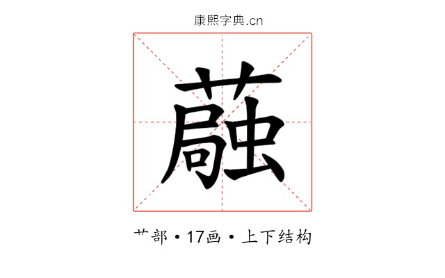 𫉴