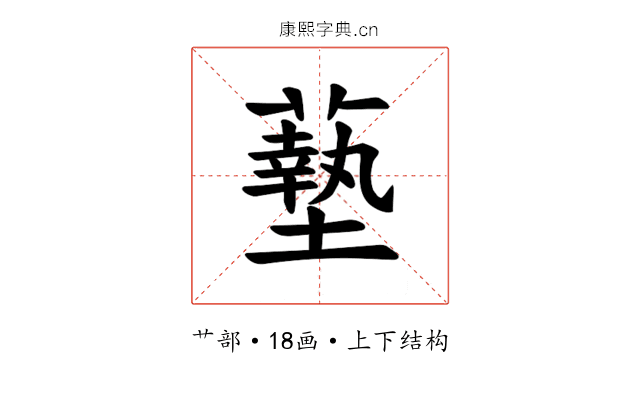 𫉷