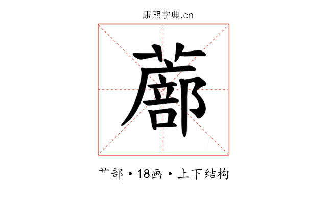 𫉾