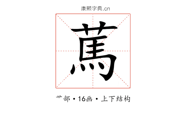 䔍 䔍