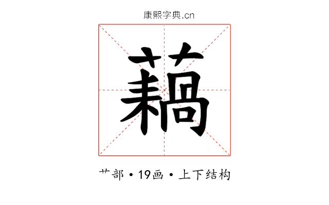 𫊇