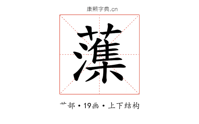 𫊋