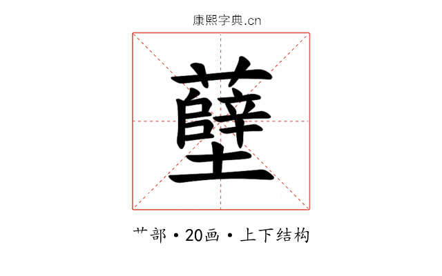 𫊎