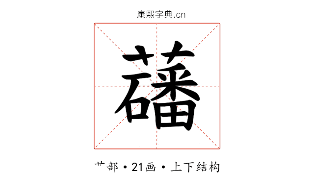 𫊑