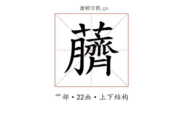 𫊖