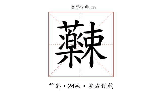 𫊚