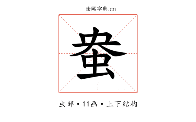 𫊭