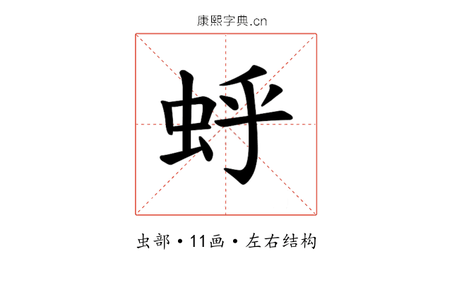 𫊯