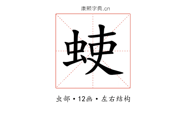 𫊳