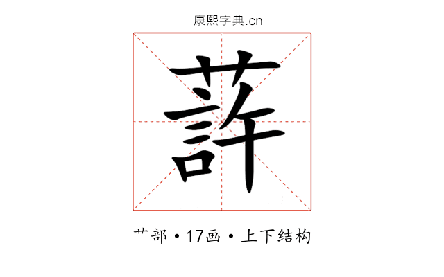 䔓 䔓