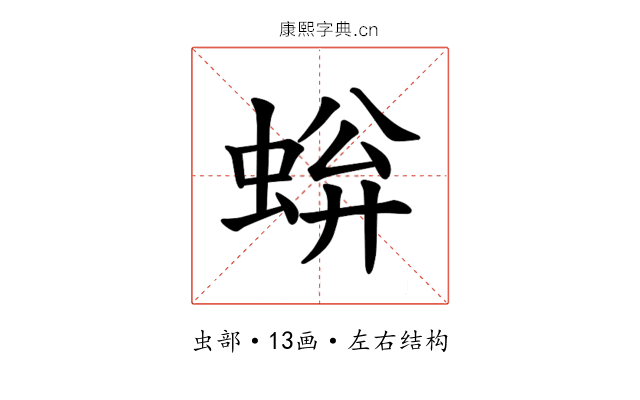 𫊿