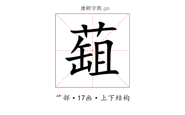 䔘 䔘