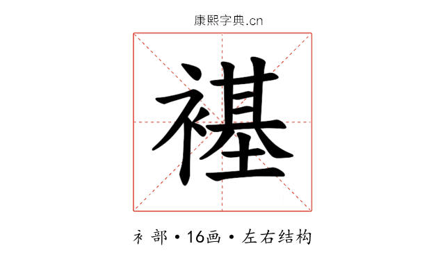 𫌊
