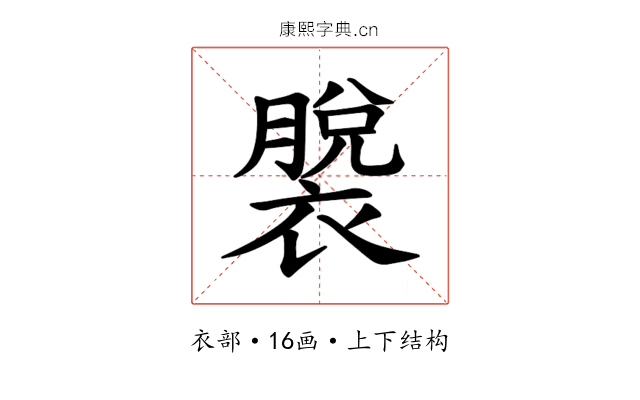 𫌎