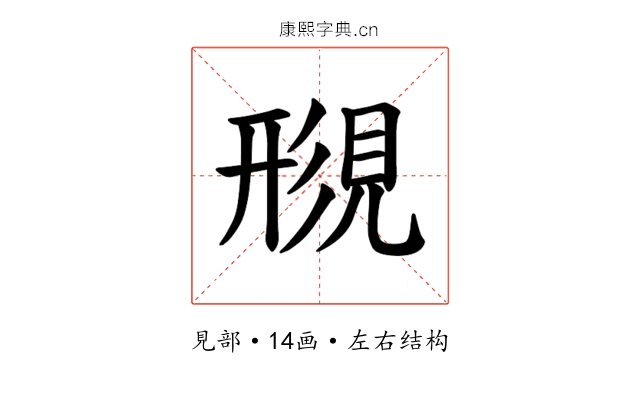𫌟