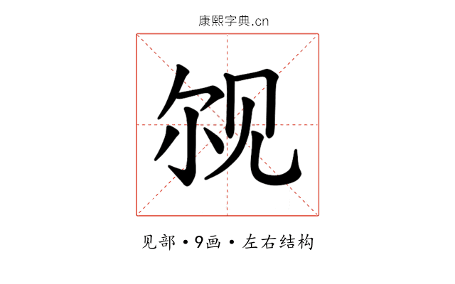 𫌨