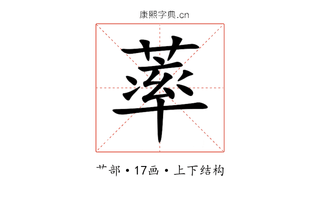 䔞 䔞