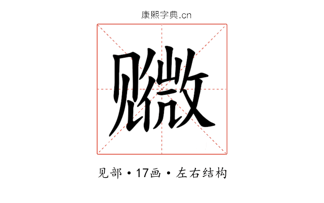 𫌭